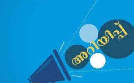 ഭാഷാ ഇൻസ്റ്റിറ്റ്യൂട്ട് അറിയിപ്പ്