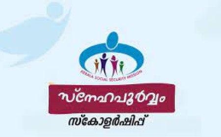 സ്നേഹപൂർവം പദ്ധതി: ഓൺലൈൻ ആയിഏപ്രിൽ 29, 30 തീയതികളിൽ അപേക്ഷിക്കാം