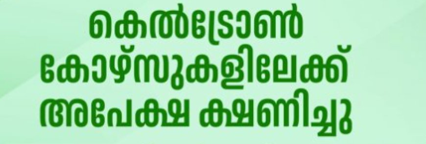 കമ്പ്യൂട്ടര്‍ കോഴ്സ് പ്രവേശനം