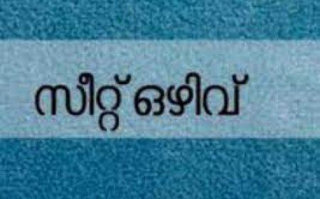 കേന്ദ്രീയ വിദ്യാലയ സീറ്റ് ഒഴിവ്