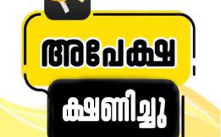 നീറ്റ്/കീം പ്രവേശന പരിശീലനത്തിന് പട്ടികവര്ഗ്ഗ വികസ വകുപ്പ് അപേക്ഷ ക്ഷണിച്ചു