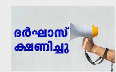 മന്ദഹാസം പദ്ധതിയിലേക്ക് ദര്ഘാസ് ക്ഷണിച്ചു