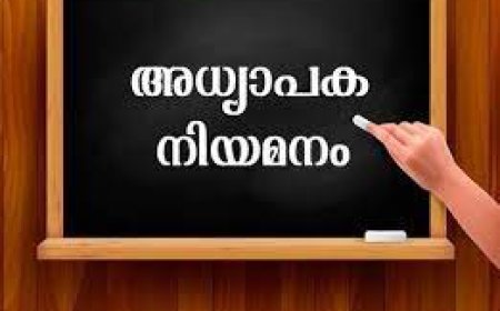 അദ്ധ്യാപക ഒഴിവ്