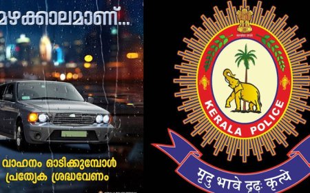 മഴക്കാലത്ത് വാഹനങ്ങള് ഓടിക്കുന്നവർക്ക് സുരക്ഷിത യാത്രക്കായി മുന്നറിയിപ്പുമായി കേരളപൊലീസ്