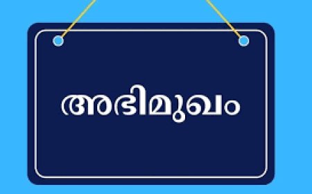 ഗസ്റ്റ് അധ്യാപകരുടെ ഒഴിവിലേക്ക് അഭിമുഖം