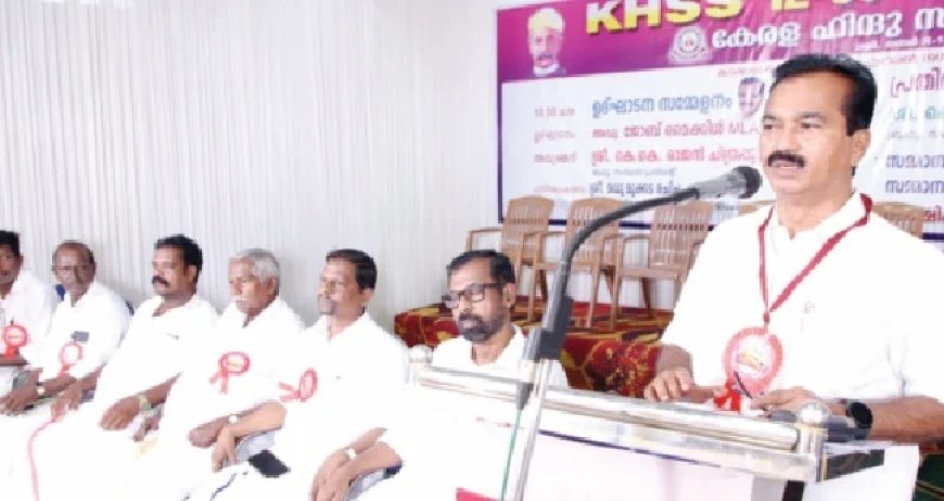 കേ​ര​ള ഹി​ന്ദു സാം​ബ​വ​ര്‍ സ​മാ​ജം സം​സ്ഥാ​ന സ​മ്മേ​ള​ന​ത്തി​നു തു​ട​ക്കം