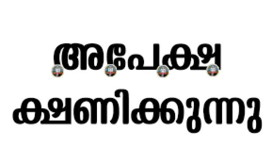 പട്ടിക വര്‍ഗക്കാര്‍ക്ക് സൗജന്യ എന്‍ട്രന്‍സ് പരിശീലനം: അപേക്ഷ ക്ഷണിച്ചു