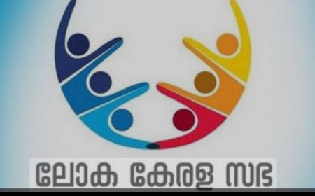 ലോക കേരള സഭയുടെ ഉദ്ഘാടന സമ്മേളനവും സെമിനാറും അനുബന്ധ പരിപാടികളും ഒഴിവാക്കി