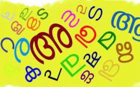 പച്ചമലയാളം കോഴ്സ്: 15 വരെ അപേക്ഷിക്കാം