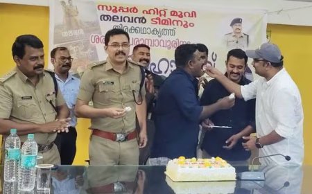 സൂപ്പര്‍ഹിറ്റായി മാറിക്കഴിഞ്ഞ ജിസ് ജോയ് ചിത്രം തലവന്റെ ടീമിന് സ്നേഹാദരവ് നല്‍കി കേരളാ പോലീസ്