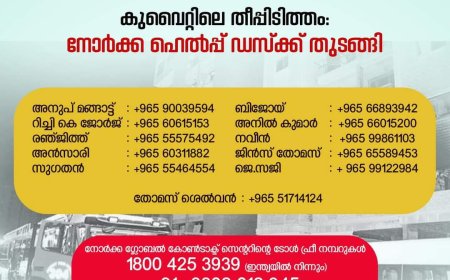 നോര്ക്ക റൂട്ട്സ് ഗ്ലോബൽ കോണ്ടാക്ട് സെന്ററും കുവൈറ്റിൽ ഹെൽപ് ഡെസ്കും ആരംഭിച്ചു.