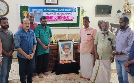 അനുസ്മരണം സംഘടിപ്പിച്ചു