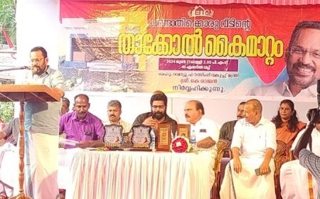 സിപിഐ മുക്കുട്ടുതറ ലോക്കൽ കമ്മറ്റിയുടെ ചങ്ങാതിക്കൊരു വീട് താക്കോൽ ദാനം  റവന്യൂ, ഹൗസിംഗ് വകുപ്പ് മന്ത്രി കെ രാജൻ നിർവഹിച്ചു.