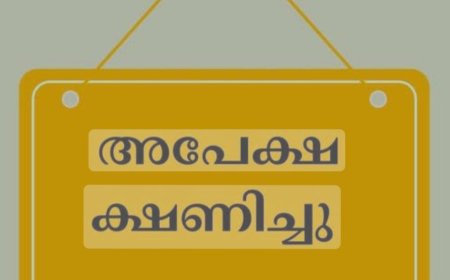 വരവൂര് വ്യവസായ പാര്ക്ക്; അപേക്ഷ ക്ഷണിച്ചു