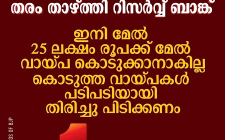 കേരളാ ബാങ്കിനെ തരംതാഴ്ത്തി; കടുത്ത നടപടി സ്വീകരിച്ച് റിസര്‍വ് ബാങ്ക്