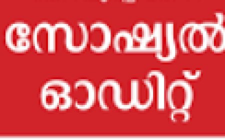 സോഷ്യൽ ജസ്റ്റിസ് അസംബ്ലി സംഘടിപ്പിച്ചു