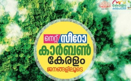 'നെറ്റ് സീറോ കാർബൺ കേരളം ജനങ്ങളിലൂടെ കാമ്പയിൻ' ഗോശ്രീ ദ്വീപുകളിലേയ്ക്ക്