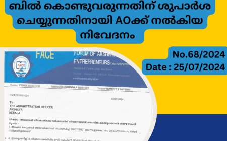 അക്ഷയക്ക് നിയമപരിരക്ഷ : ആവശ്യം കടുപ്പിച്ച് ഫേസ്