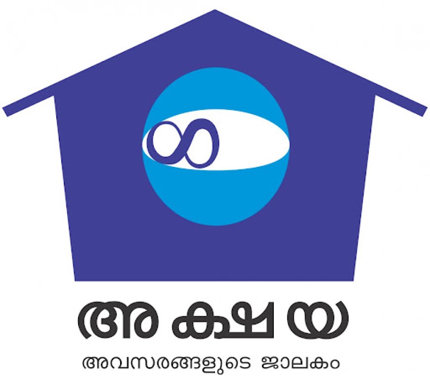 അക്ഷയ സംരംഭകരെ തിരഞ്ഞെടുക്കുന്നതിനുള്ള  അഭിമുഖം