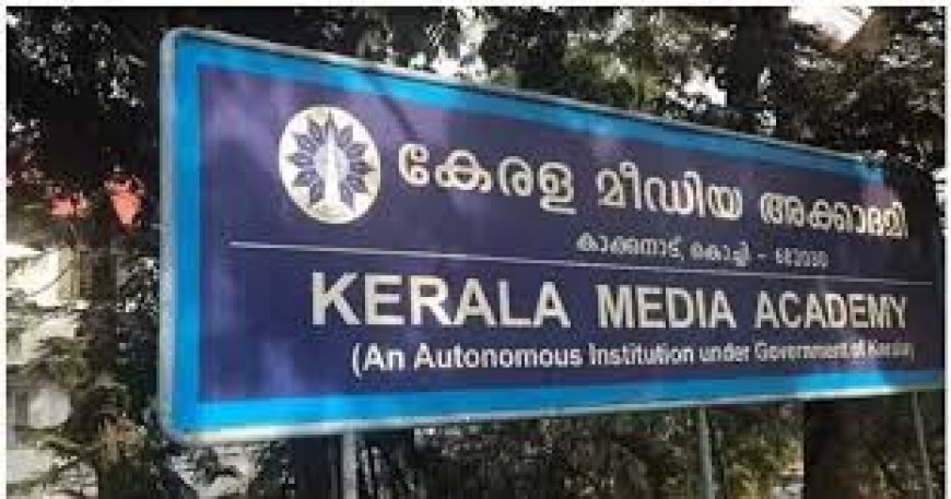 കേരള മീഡിയ അക്കാദമി പരീക്ഷകൾ മാറ്റിവെച്ചു