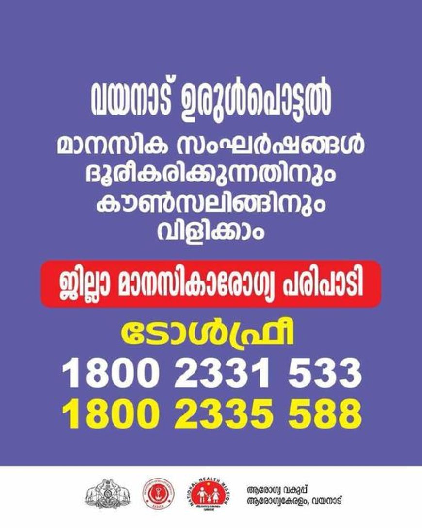 ചൂരൽമലയിലെ കൺട്രോൾ റൂം കേന്ദ്രീകരിച്ച്  മെഡിക്കൽ പോയിന്റ്, ഓക്‌സിജൻ ആംബുലൻസ് ഒരുക്കാൻ മന്ത്രിതല യോഗത്തിൽ തീരുമാനം