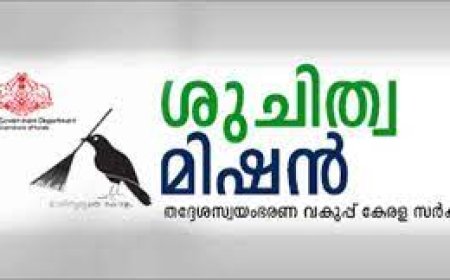 മാലിന്യസംസ്കരണം വിഷയമാക്കാൻ സർവകലാശാലകളുമായി കൈകോർത്ത് ശുചിത്വ മിഷൻ