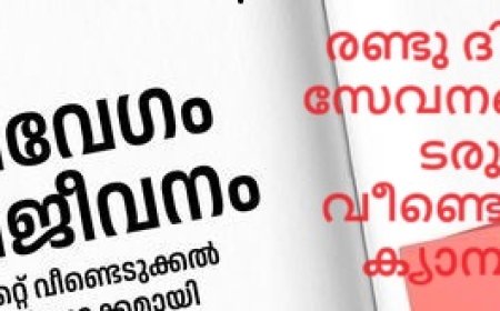 "അതിവേഗം അതിജീവനം " രണ്ടു ദിനം 1250 സേവനങ്ങൾ ,വയനാട്ടിൽ  രേഖകൾ വീണ്ടെടുക്കൽ ക്യാമ്പ് തുടരുന്നു