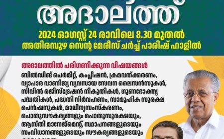 ഇടുക്കി :തദ്ദേശ അദാലത്ത് ആഗസ്റ്റ് 30 ന് ചെറുതോണി ടൗൺ ഹാളിൽ