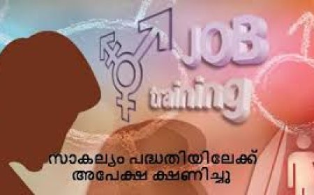 സാകല്യം പദ്ധതിയിൽ അപേക്ഷിക്കാൻ അവസരം