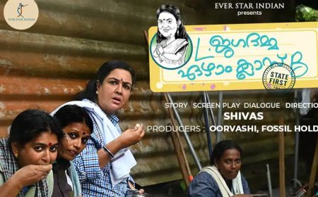 ഉർവശി കേന്ദ്ര കഥാപാത്രമാകുന്ന  ‘എൽ.ജഗദമ്മ ഏഴാംക്ലാസ്സ് ബി സ്റ്റേറ്റ് ഫസ്റ്റ്’ എന്ന ചിത്രത്തിന്റെ ഫസ്റ്റ് ലുക്ക് പോസ്റ്റർ പുറത്തിറങ്ങി