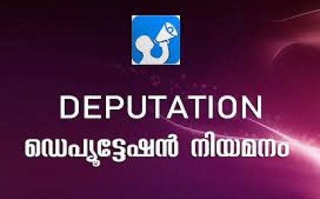 എസ്.സി.ഇ.ആർ.ടിയിൽ ഡെപ്യൂട്ടേഷൻ നിയമനം