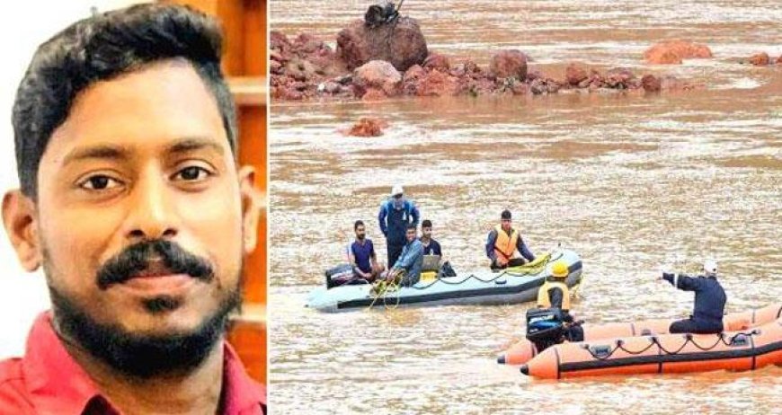 ഷി​രൂ​രി​ൽ അ​ടി​യൊ​ഴു​ക്ക് കു​റ​യു​ന്നു: അ​ർ​ജു​നാ​യു​ള്ള തെ​ര​ച്ചി​ൽ ഉ​ട​ൻ പു​ന​രാ​രം​ഭി​ക്കും