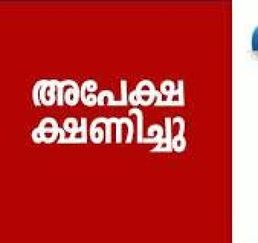 മത്സര പരീക്ഷാ ധനസഹായത്തിന് അപേക്ഷ ക്ഷണിച്ചു