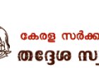 ജനനമരണ രജിസ്ട്രേഷൻ-ജനനമരണ രജിസ്ട്രേഷനിലെ തെറ്റ് തിരുത്തുന്നത് ലളിതമാക്കി ഉത്തരവ്