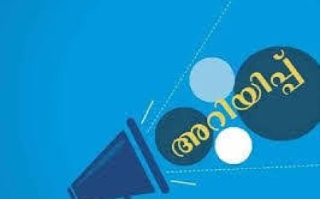 പരിവര്‍ത്തിത ക്രൈസ്തവ ശുപാര്‍ശിതവിഭാഗ വികസനകോര്‍പറേഷന്റെ നവജീവന്‍, ജീവാമൃതം പദ്ധതികളുടെ സംസ്ഥാനതല പ്രഖ്യാപനം വ്യാഴാഴ്ച