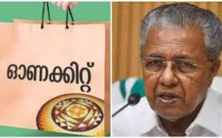 റെയ്ഡ്കോ ഓണം കിറ്റിന്റെ വിതരണ ഉദ്ഘാടനം മുഖ്യമന്ത്രി നിർവഹിച്ചു