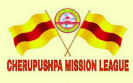 കാഞ്ഞിരപ്പള്ളി രൂപത മിഷന്‍ ലീഗ്  ഹൈറേഞ്ച് മേഖല മരിയന്‍ തീര്‍ഥാടനം ശനിയാഴ്ച