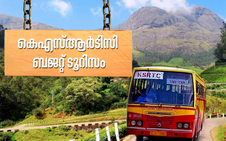 ഓണക്കാലത്ത് പുതിയ ഉല്ലാസയാത്രാ സർവീസുകളുമായി കെഎസ്ആർടിസി ബജറ്റ് ടൂറിസം