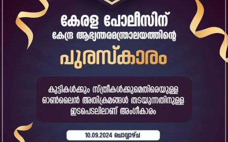 കേരളത്തിന് കേന്ദ്ര ആഭ്യന്തരമന്ത്രാലയത്തിന്റെ അംഗീകാരം