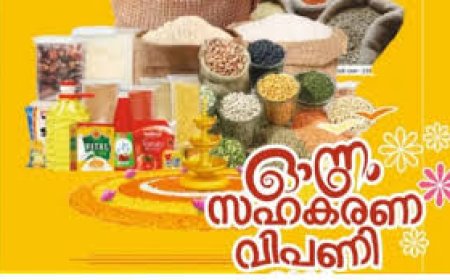 എരുമേലി സർവീസ് സഹകരണ ബാങ്കിന്റെ ഓണം വിപണി ബുധനാഴ്ച മുതൽ