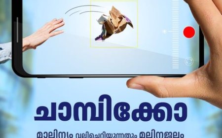 നാട് മാലിന്യമുക്തമാക്കാൻ .... ഒരു ചിത്രമെടുത്ത് ഉടൻ 9446 700 800 എന്ന വാട്ട്സാപ്പിൽ അയയ്ക്കുക.