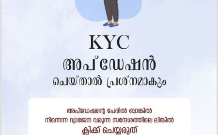 സാമ്പത്തിക തട്ടിപ്പുകാർ 'കെ.വൈ.സി അപ്‌ഡേഷൻ എന്ന വ്യാജേനയും വിളിക്കും ...