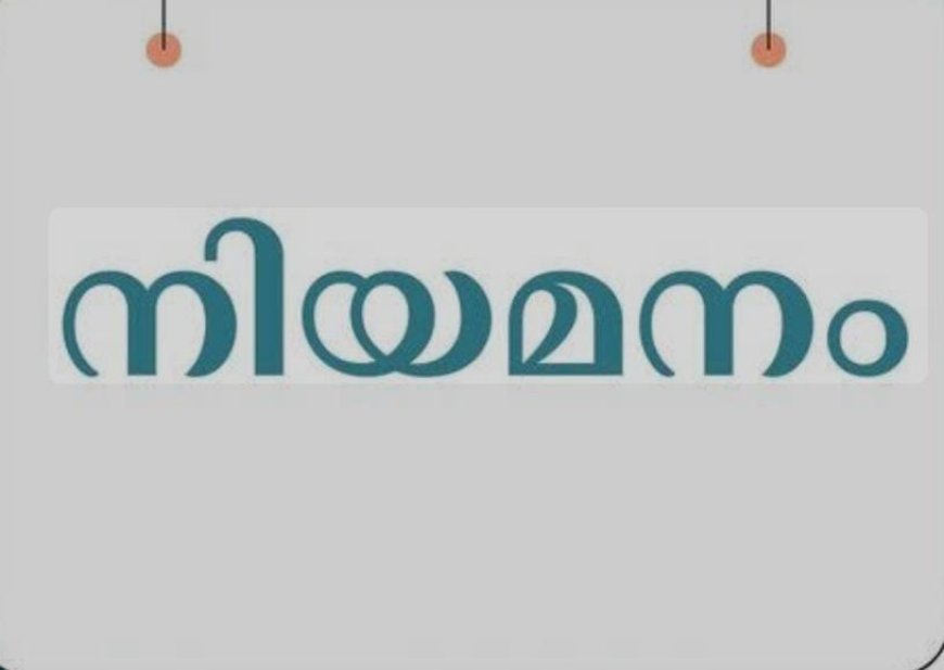 ഡിടിപിസിയില്‍ അക്കൗണ്ടന്റ് നിയമനം