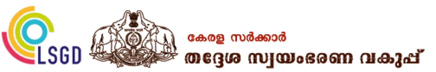 തദ്ദേശ തിരഞ്ഞെടുപ്പ്: വാർഡുകളുടെ അതിർത്തി പുനർനിർണയിച്ചു ഡിജിറ്റൽ ഭൂപടം തയ്യാറാക്കാനുള്ള ചുമതല ഇൻഫർമേഷൻ കേരള മിഷന്