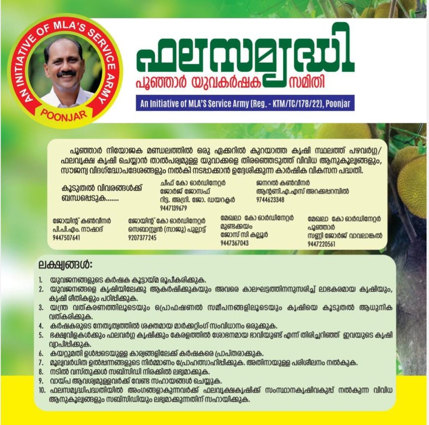 യുവാക്കളെ കൃഷിയിലേക്ക് ആകർഷിക്കാൻ പൂഞ്ഞാർ എം എൽ എയുടെ  `ഫലസമൃദ്ധി' പദ്ധതി