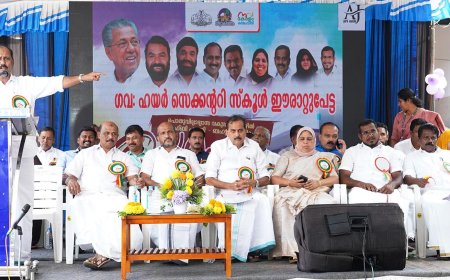 ഈരാറ്റുപേട്ട ഗവ. ഹയർ സെക്കൻഡറി സ്‌കൂൾ കെട്ടിട സമുച്ചയം മുഖ്യമന്ത്രി നാടിനു സമർപ്പിച്ചു