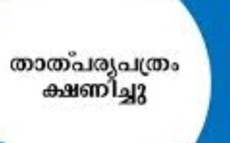 ഡി.ടി.പി ഓപ്പറേറ്റർ നിയമനം