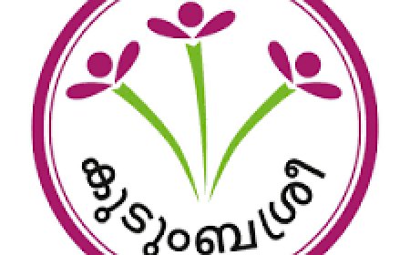 കുടുംബശ്രീയില്‍ പി.ആർ ഇന്റേണ്‍ നിയമനം