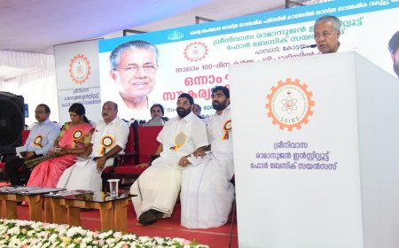 ശാസ്ത്രാവബോധം പ്രചരിപ്പിക്കാൻ ശാസ്ത്രസ്ഥാപനങ്ങൾക്ക് കഴിയണം: മുഖ്യമന്ത്രി പിണറായി വിജയൻ