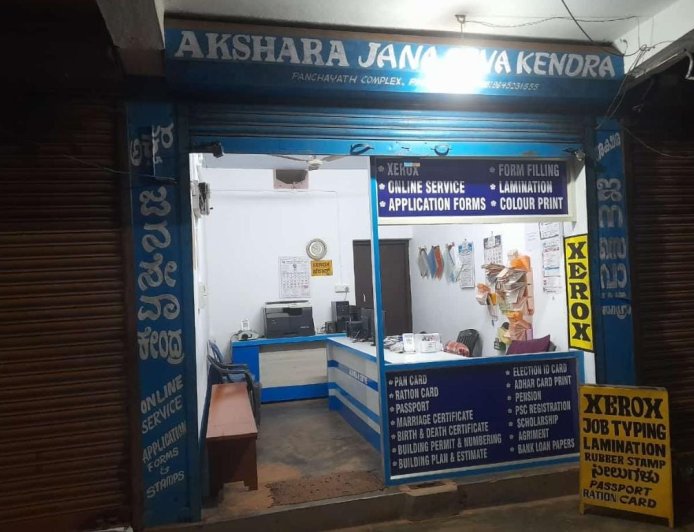 അക്ഷയ ജനസേവന കേന്ദ്രങ്ങൾക്ക് സമാനമായി അക്ഷര ജനസേവന കേന്ദ്രം പഞ്ചായത്ത് ഓഫീസ് കെട്ടിട സമുച്ചയത്തിൽ, കോടതി അലക്ഷ്യമെന്ന് ഫേസ്